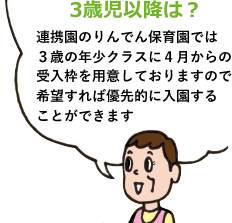 3歳児以降は？