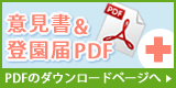 意見書PDFと登園届のダウンロードページへ